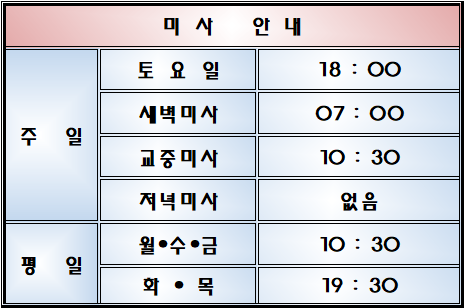 동절기 미사시간 변경 안내 최종(2024-12-01)001.png