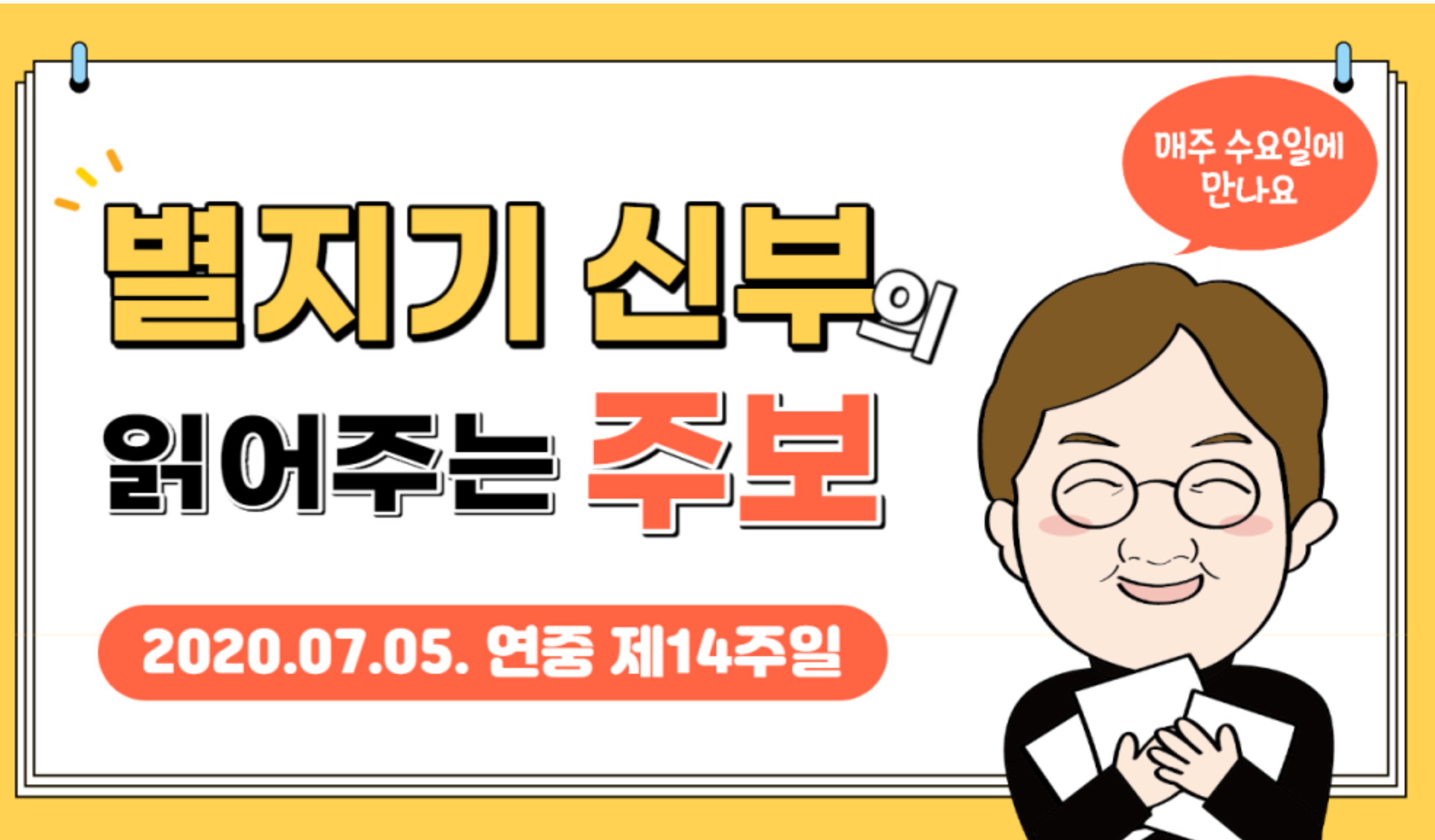 별지기신부.jpg
