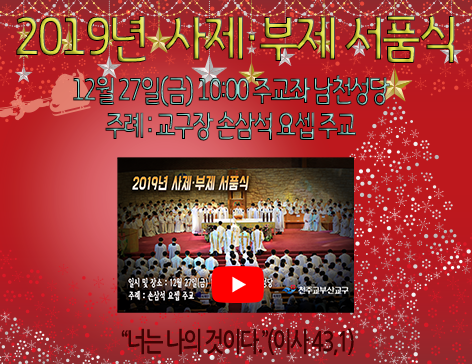 2019사제서품식메인배너.png